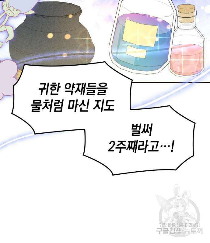 피폐물의 해피엔딩을 위하여 14화 94