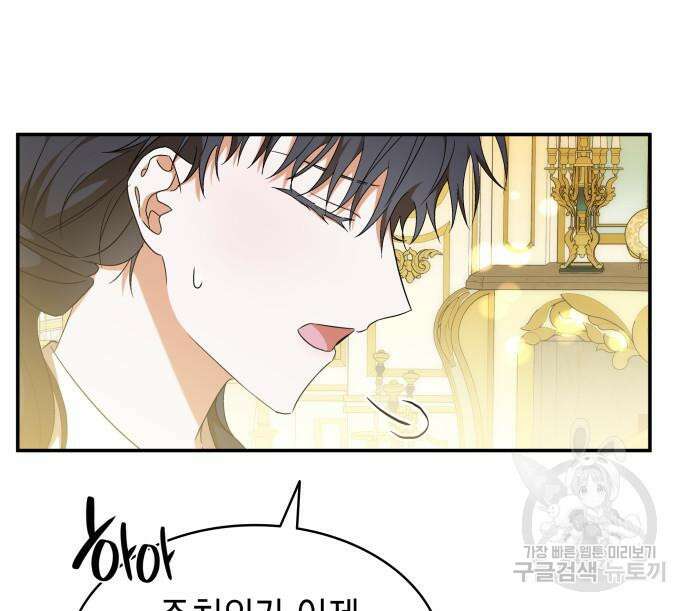 피폐물의 해피엔딩을 위하여 14화 95