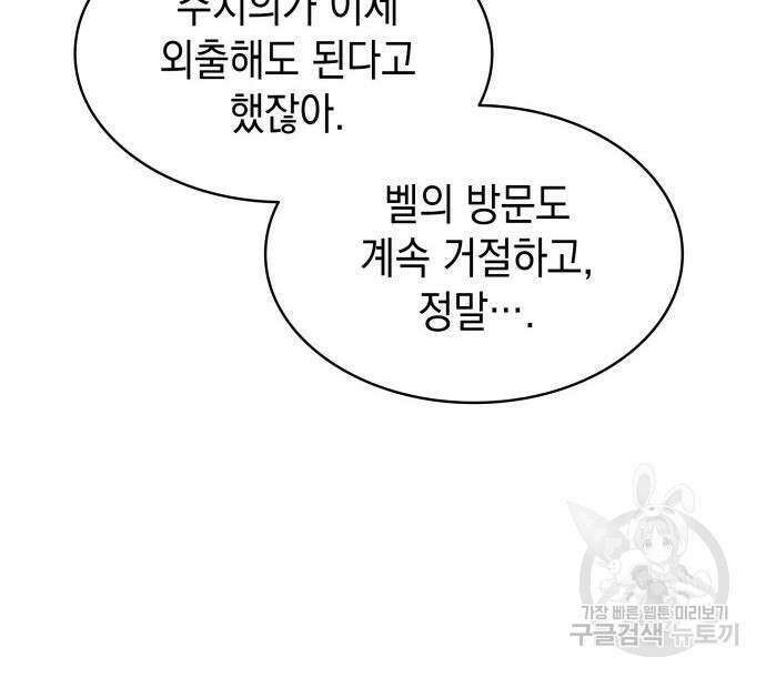 피폐물의 해피엔딩을 위하여 14화 96