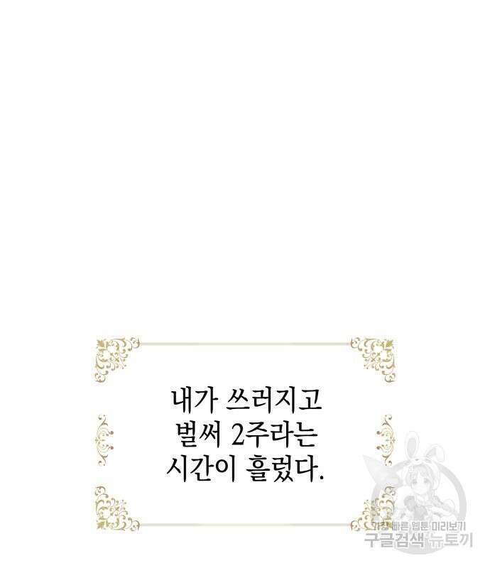 피폐물의 해피엔딩을 위하여 14화 97