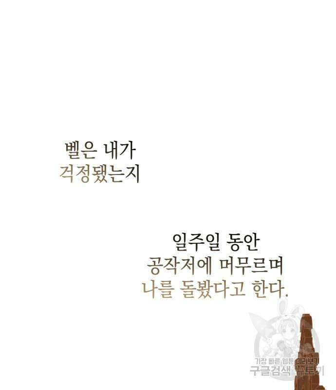 피폐물의 해피엔딩을 위하여 14화 98