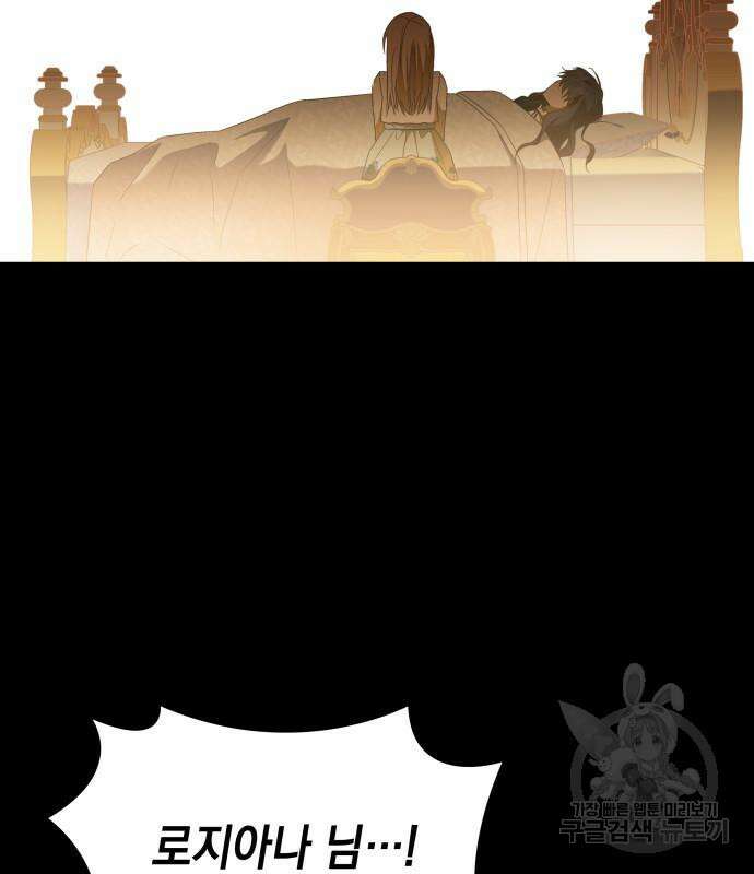 피폐물의 해피엔딩을 위하여 14화 99