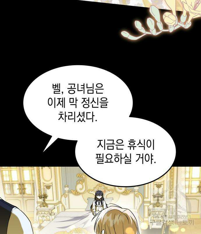 피폐물의 해피엔딩을 위하여 14화 101