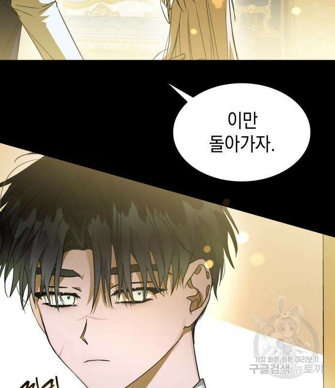 피폐물의 해피엔딩을 위하여 14화 102