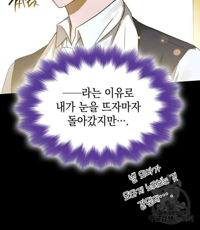 피폐물의 해피엔딩을 위하여 14화 103