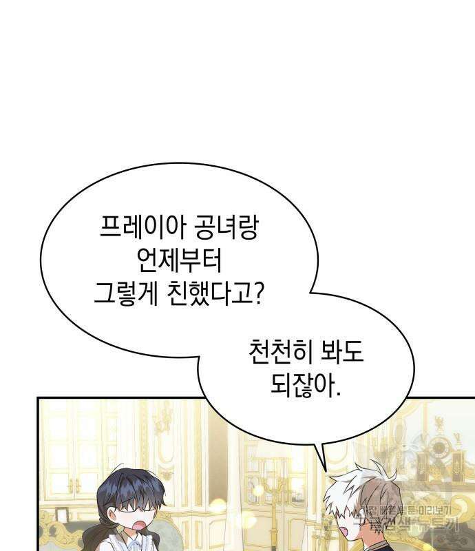 피폐물의 해피엔딩을 위하여 14화 105