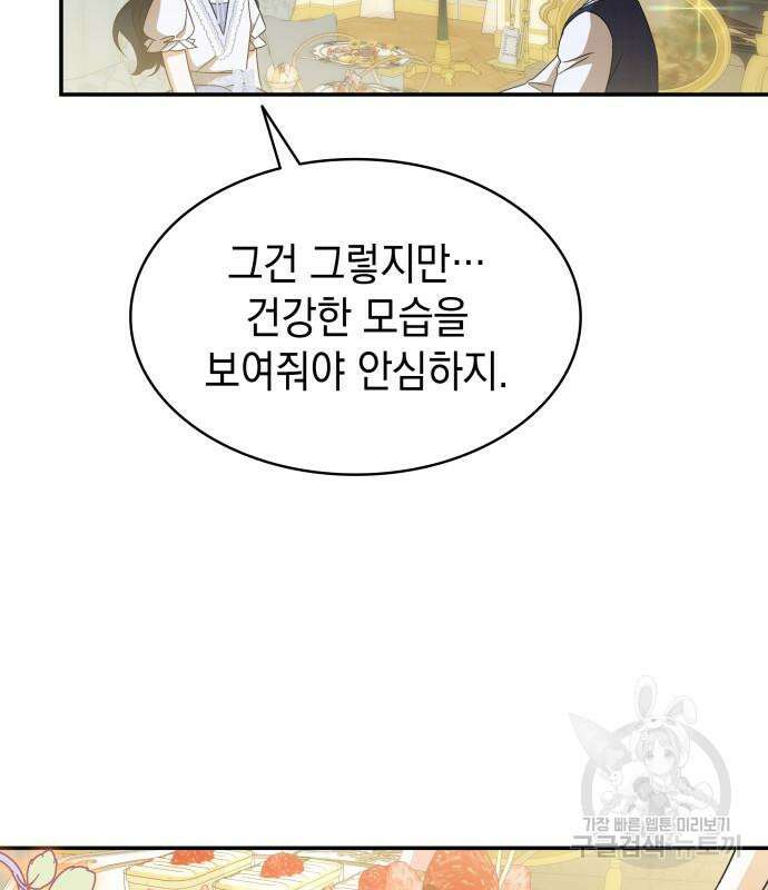 피폐물의 해피엔딩을 위하여 14화 106