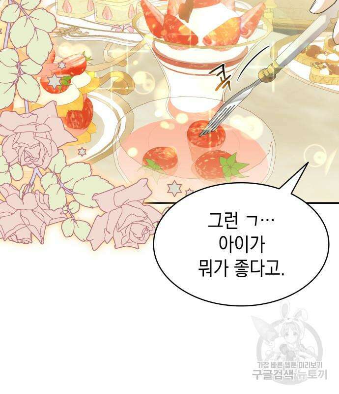 피폐물의 해피엔딩을 위하여 14화 107