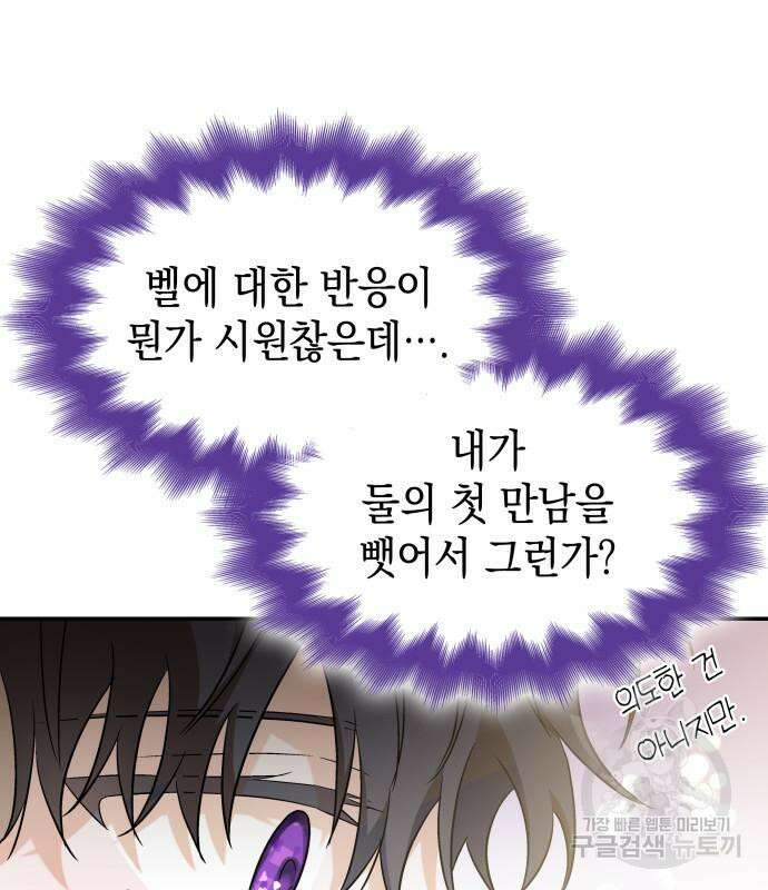 피폐물의 해피엔딩을 위하여 14화 108
