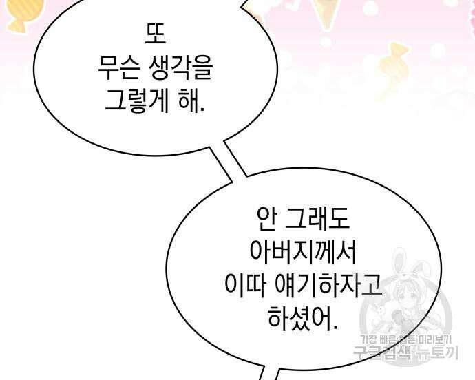 피폐물의 해피엔딩을 위하여 14화 110