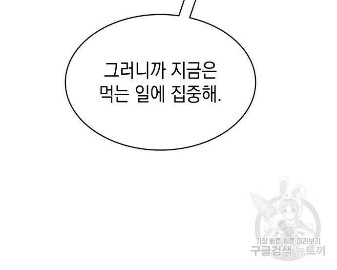 피폐물의 해피엔딩을 위하여 14화 111