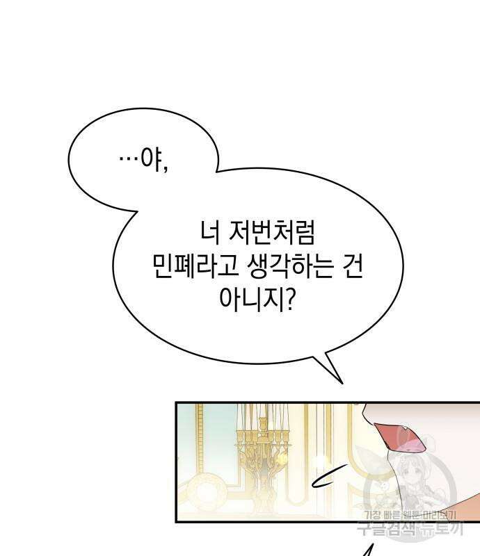 피폐물의 해피엔딩을 위하여 14화 112
