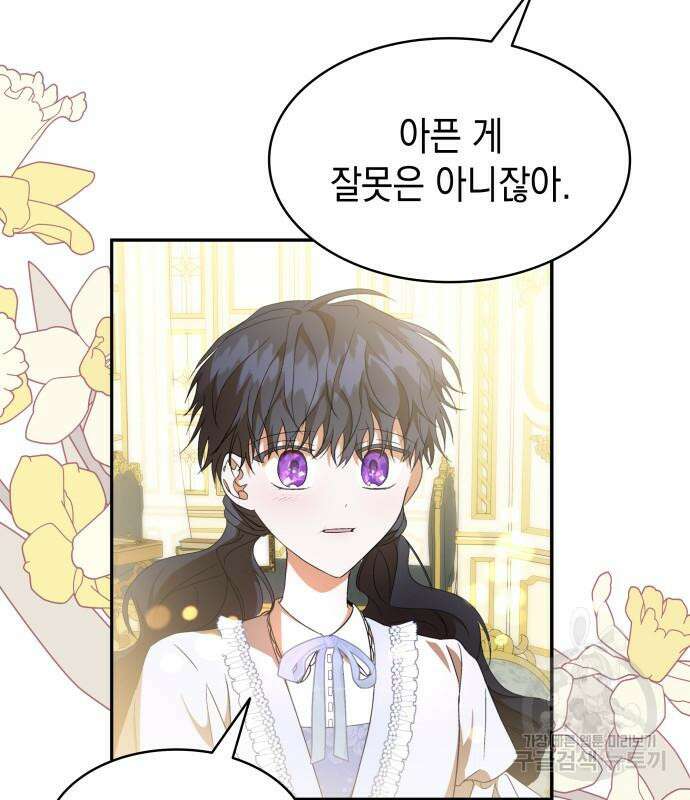 피폐물의 해피엔딩을 위하여 14화 113