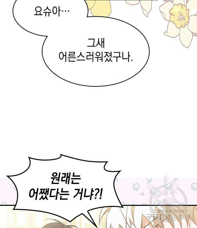 피폐물의 해피엔딩을 위하여 14화 114
