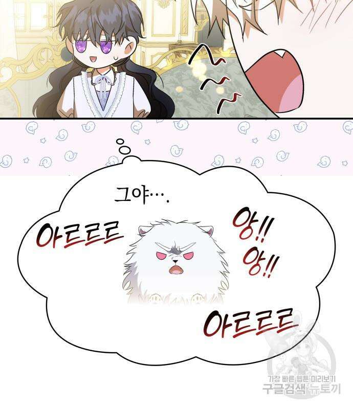 피폐물의 해피엔딩을 위하여 14화 115