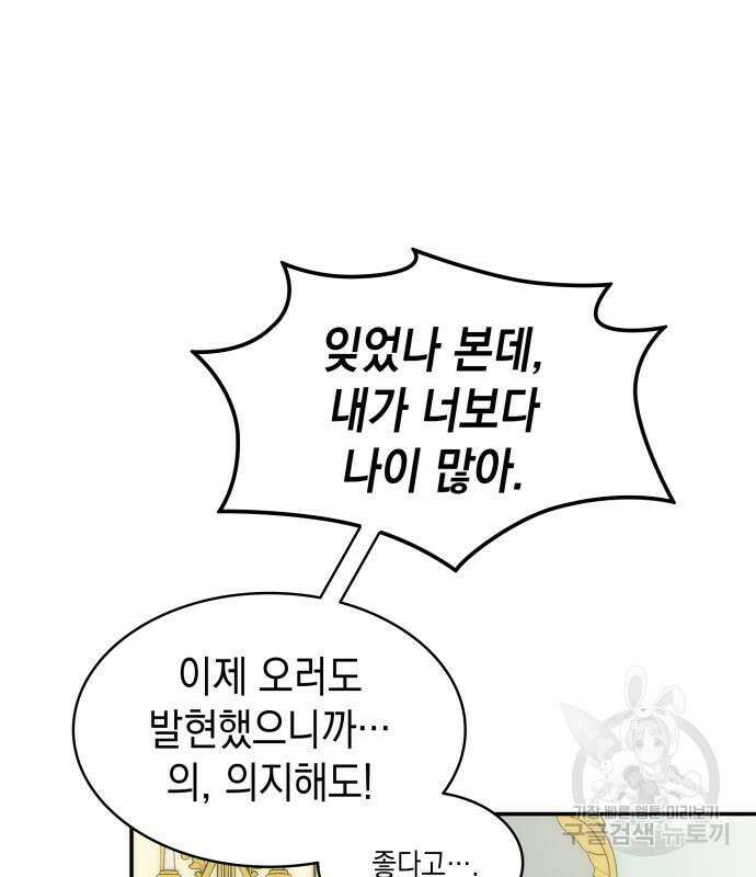 피폐물의 해피엔딩을 위하여 14화 116