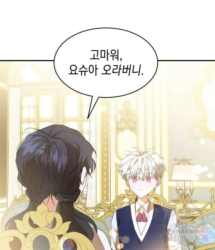 피폐물의 해피엔딩을 위하여 14화 119