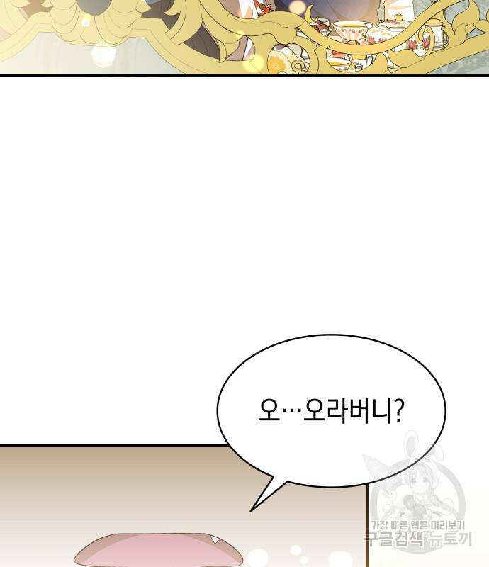 피폐물의 해피엔딩을 위하여 14화 120