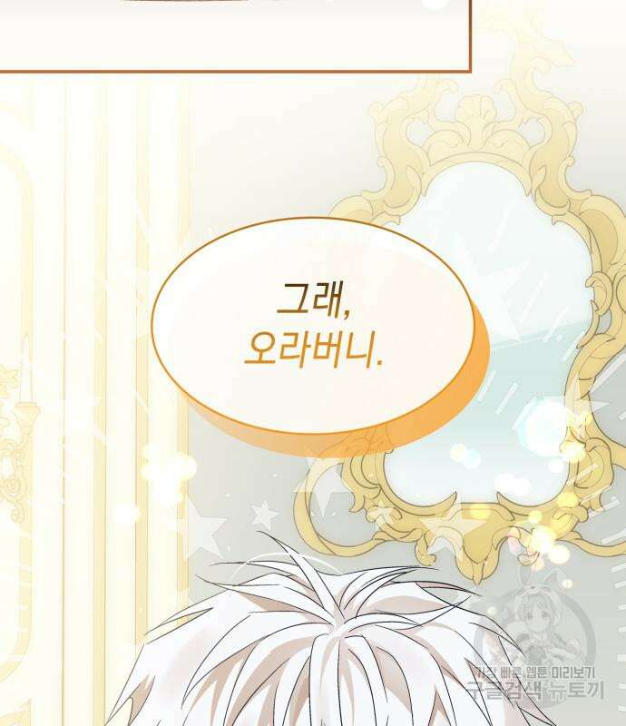 피폐물의 해피엔딩을 위하여 14화 121