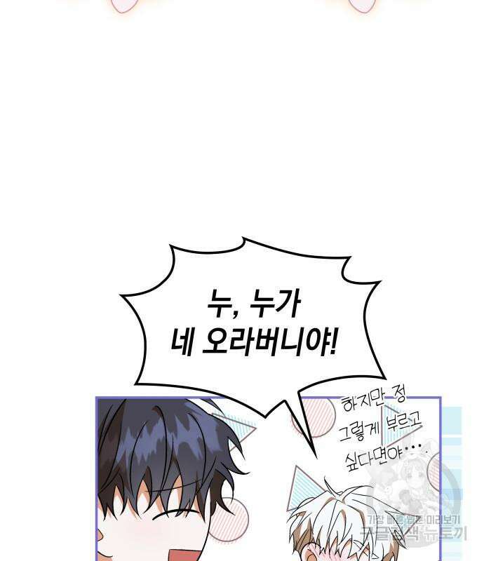 피폐물의 해피엔딩을 위하여 14화 123