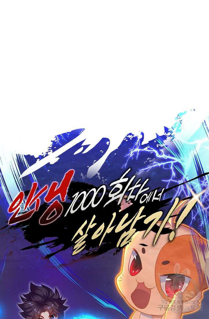 인생 1000회차에서 살아남기 50화 5
