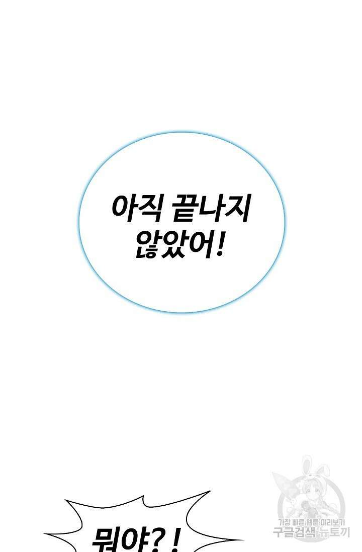 인생 1000회차에서 살아남기 50화 68