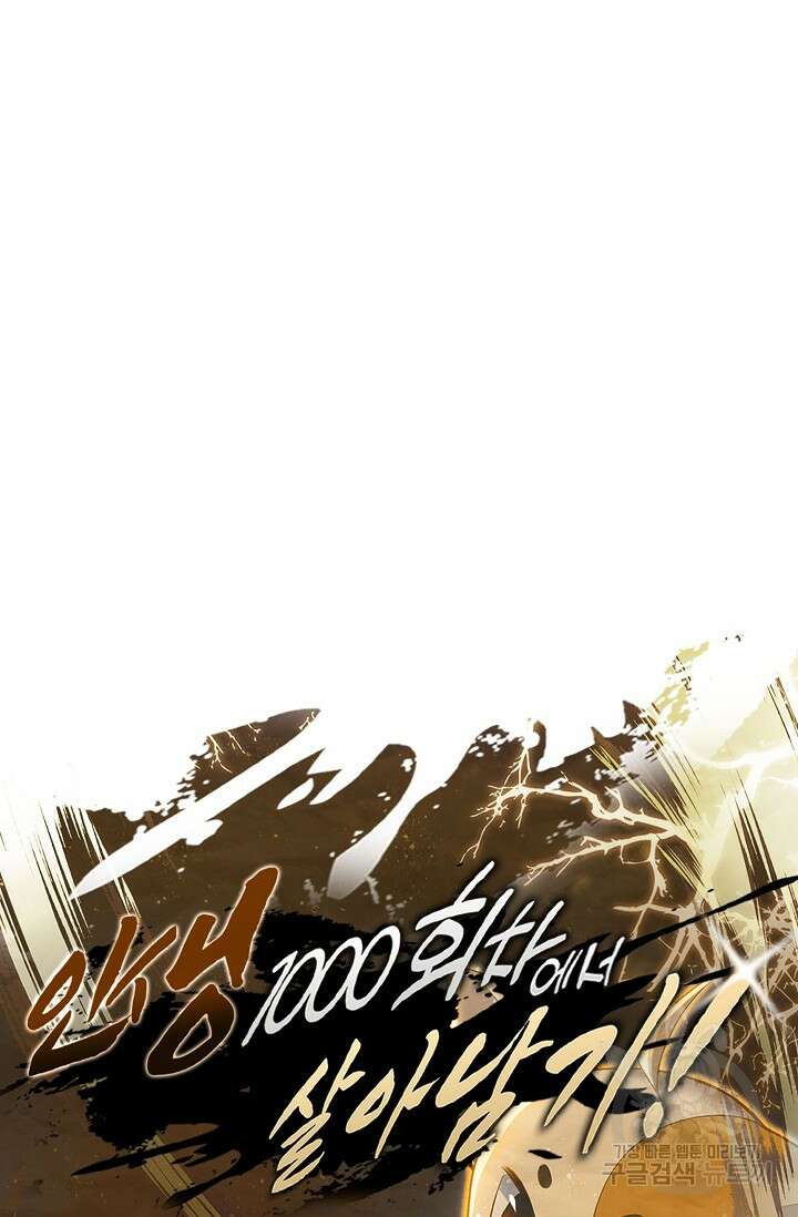 인생 1000회차에서 살아남기 50화 70