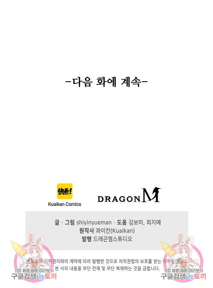 인생 1000회차에서 살아남기 50화 72