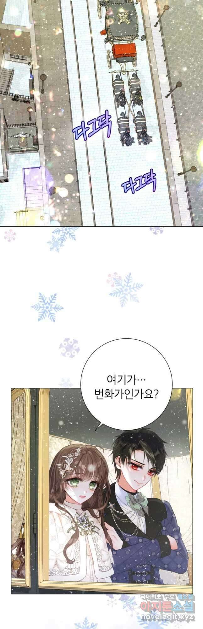 사랑받는 언니가 사라진 세계 31화 2