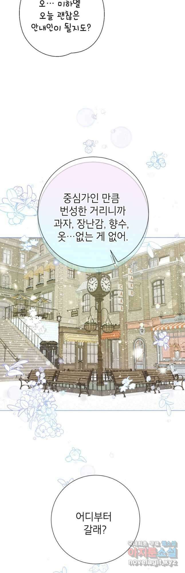 사랑받는 언니가 사라진 세계 31화 5
