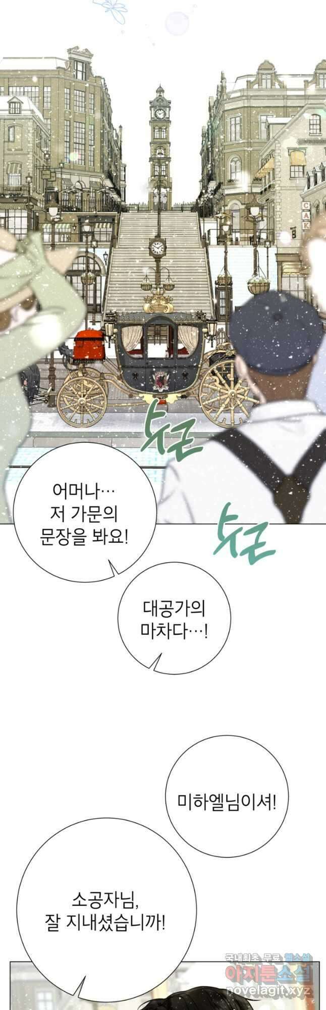 사랑받는 언니가 사라진 세계 31화 6