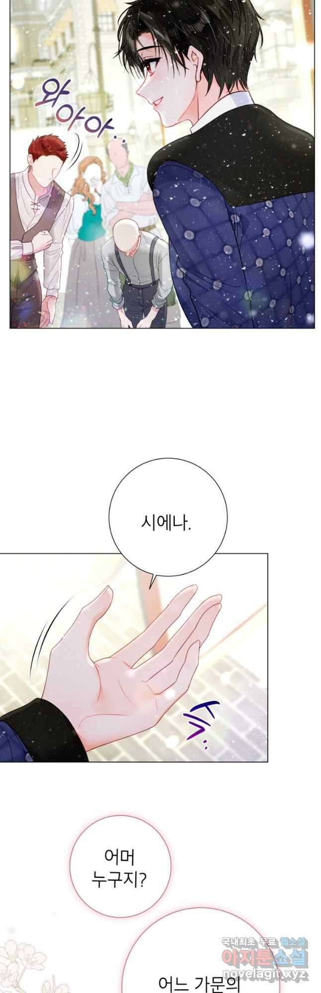 사랑받는 언니가 사라진 세계 31화 7