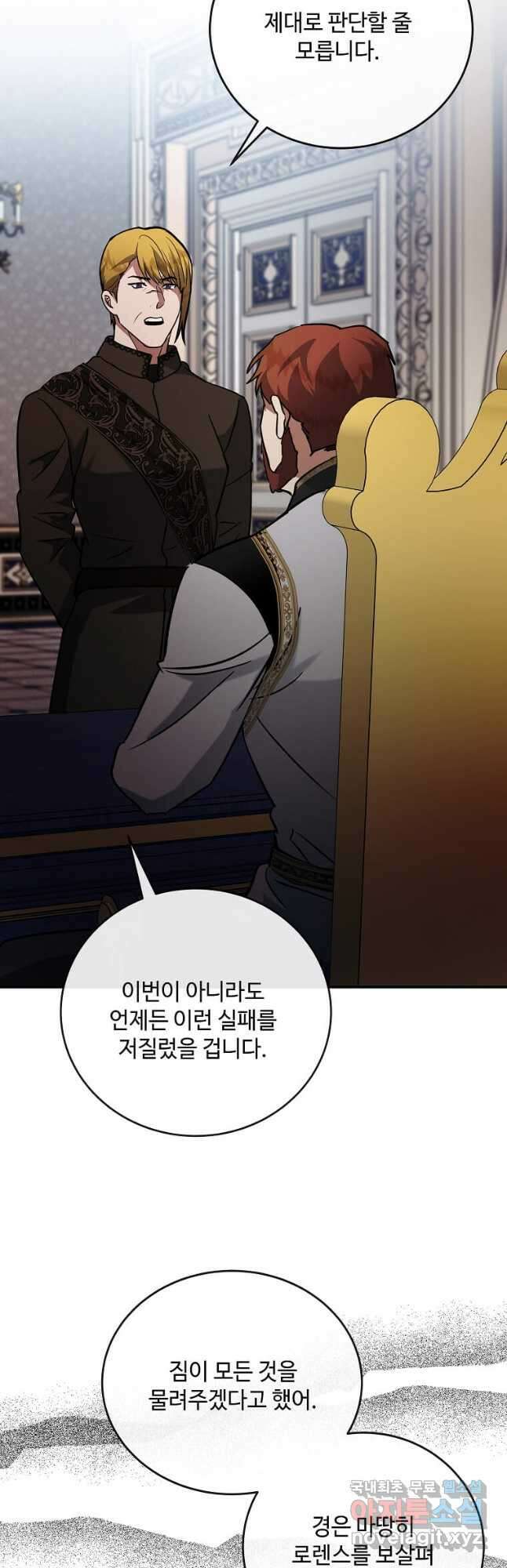 악녀는 두 번 산다 150화 2