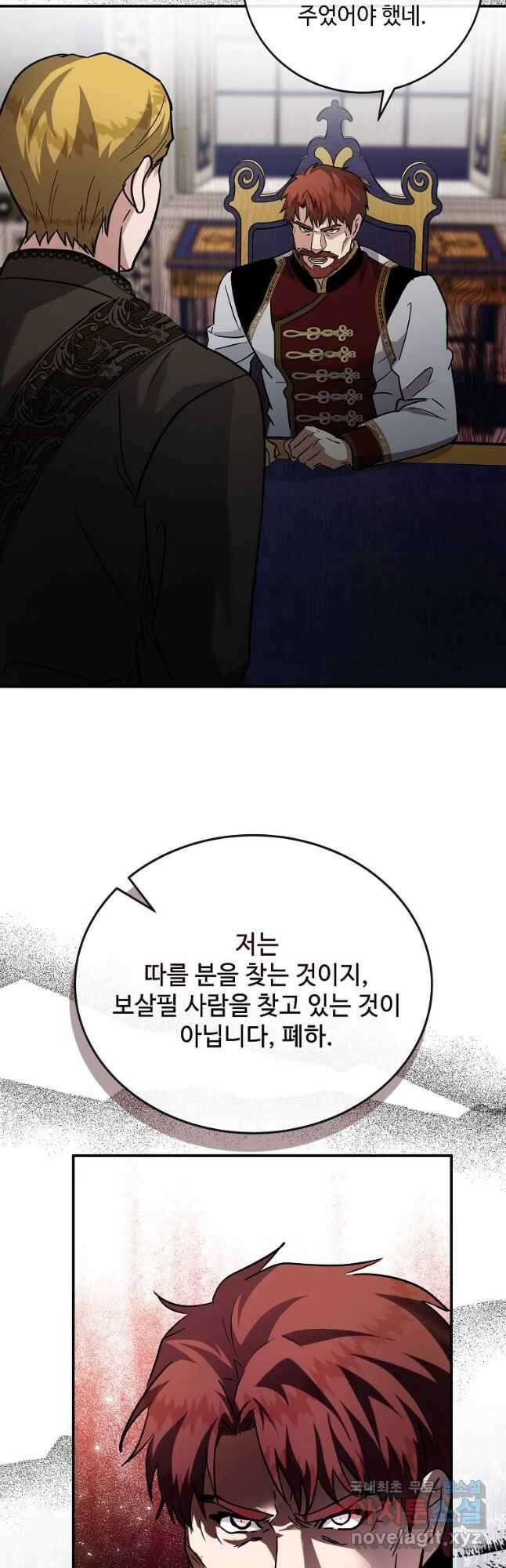 악녀는 두 번 산다 150화 3