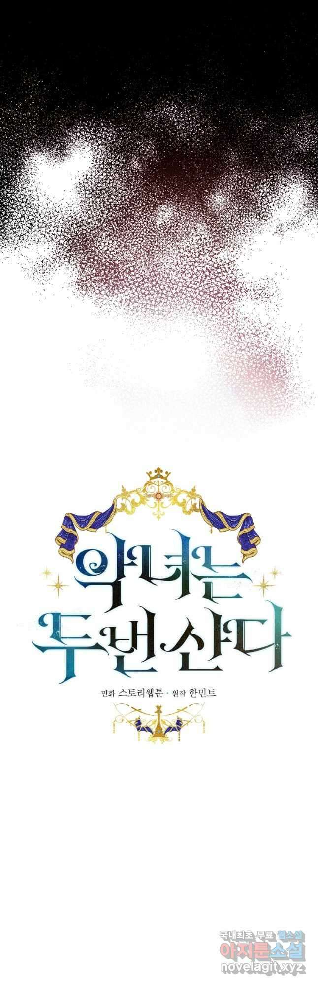 악녀는 두 번 산다 150화 7