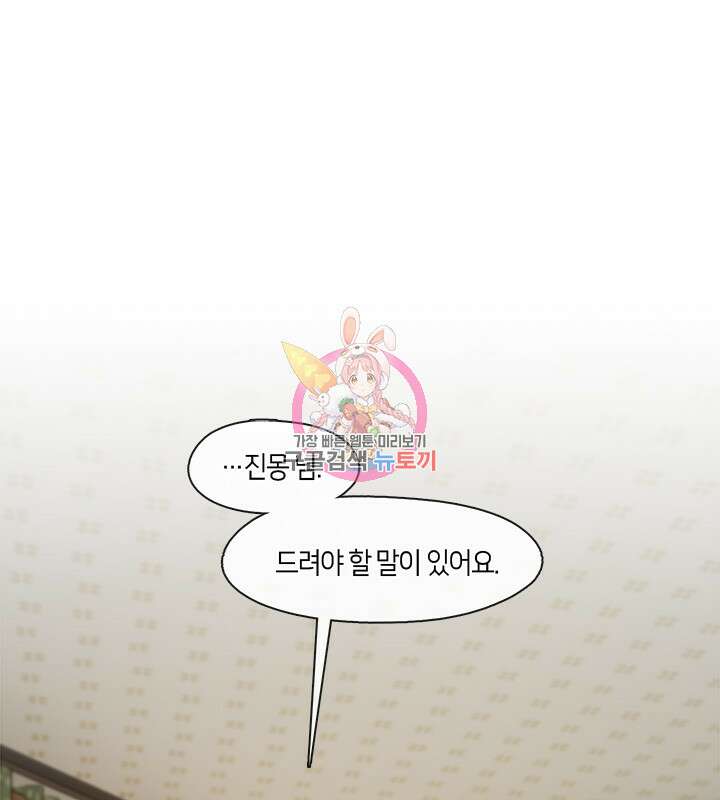 신부의 밤 50화 1