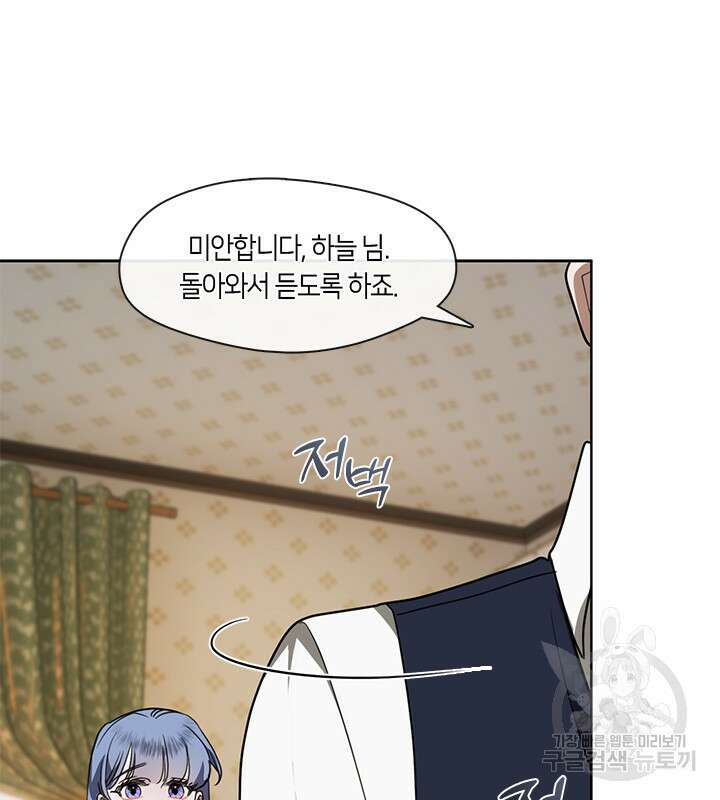 신부의 밤 50화 10
