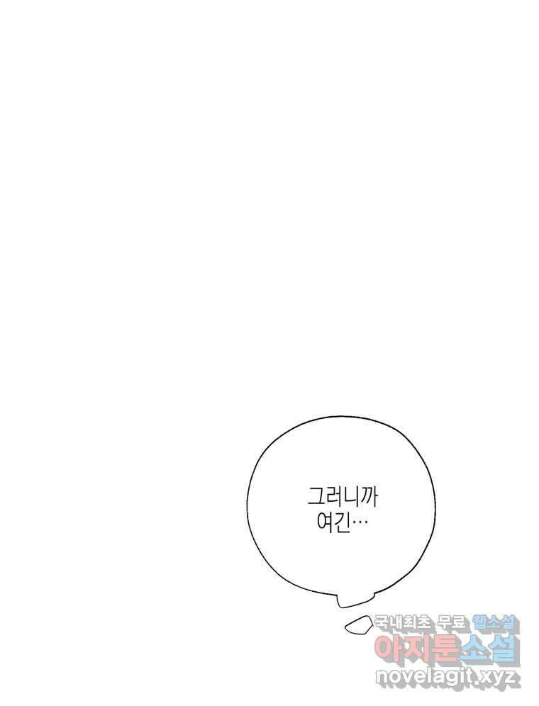 너를 만나다 127화 2