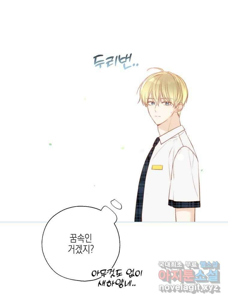 너를 만나다 127화 3