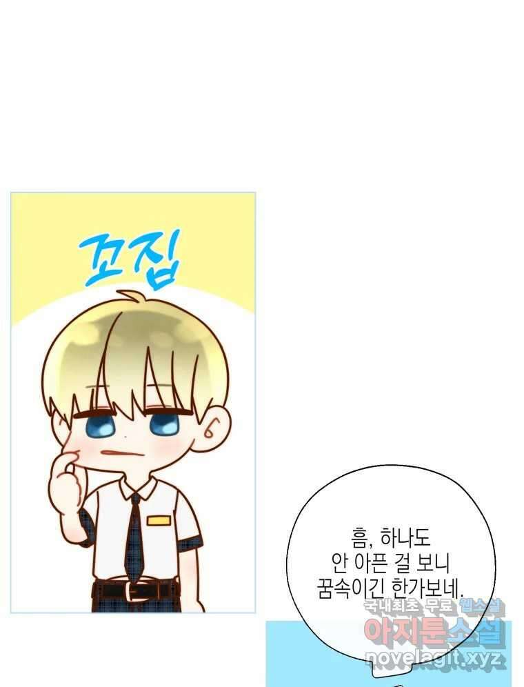 너를 만나다 127화 4