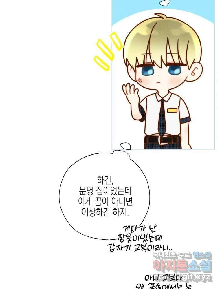 너를 만나다 127화 5