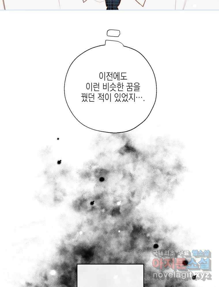 너를 만나다 127화 7