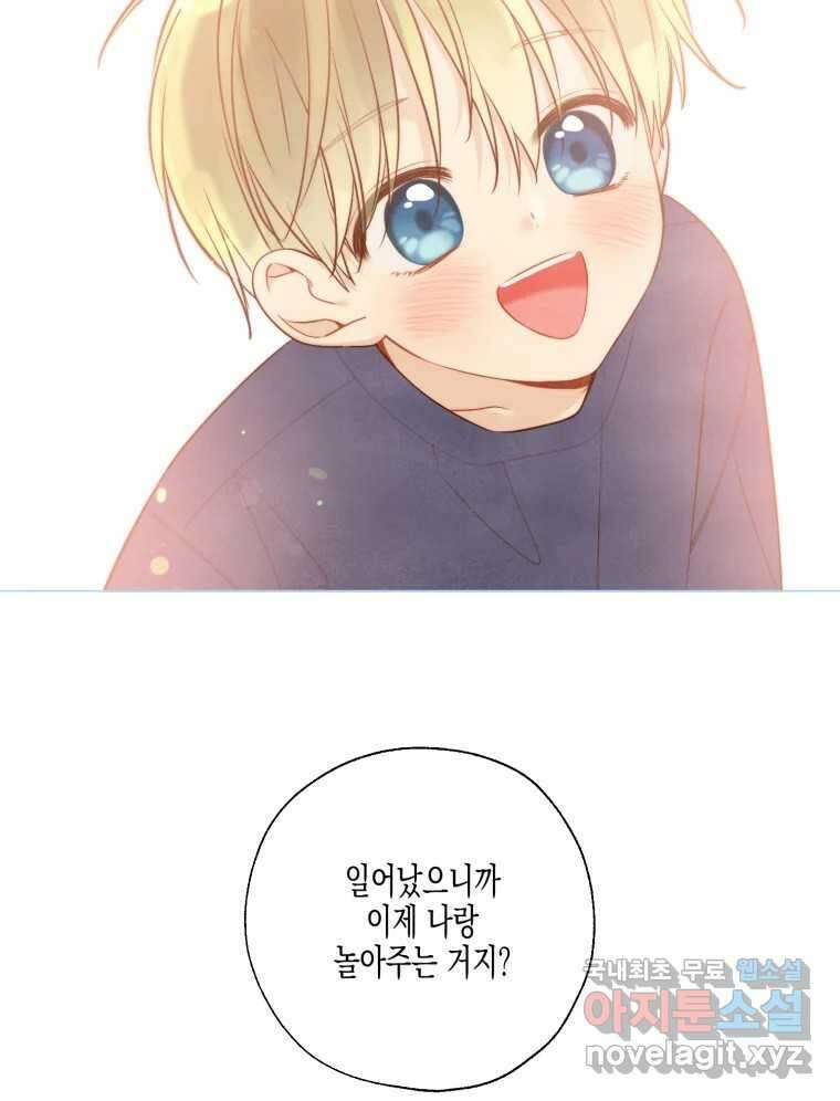 너를 만나다 127화 11