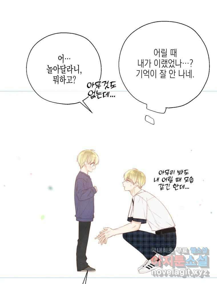 너를 만나다 127화 14