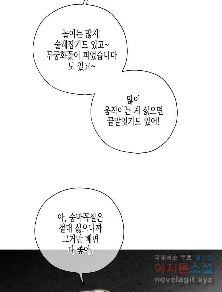너를 만나다 127화 15