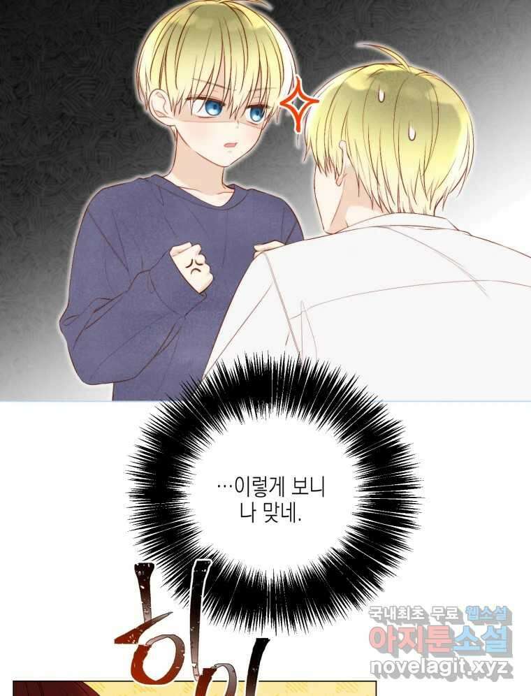 너를 만나다 127화 16