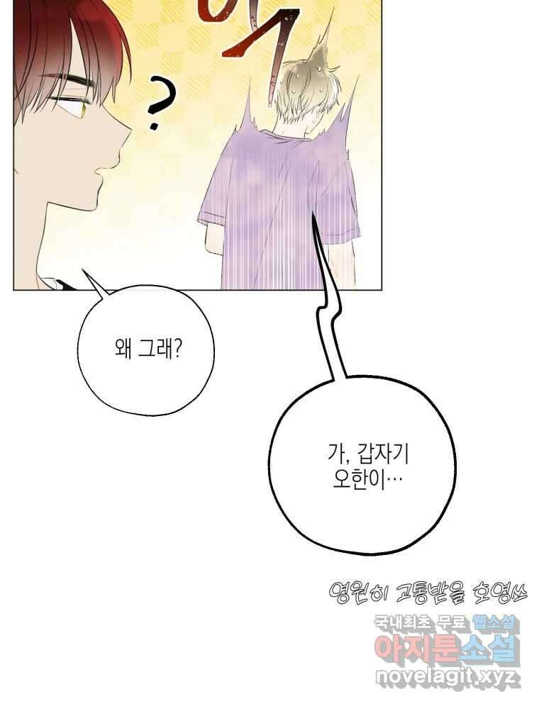 너를 만나다 127화 17