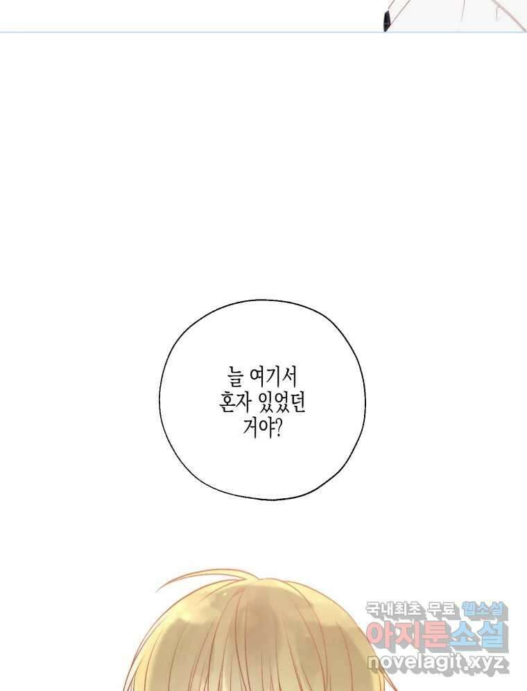 너를 만나다 127화 19
