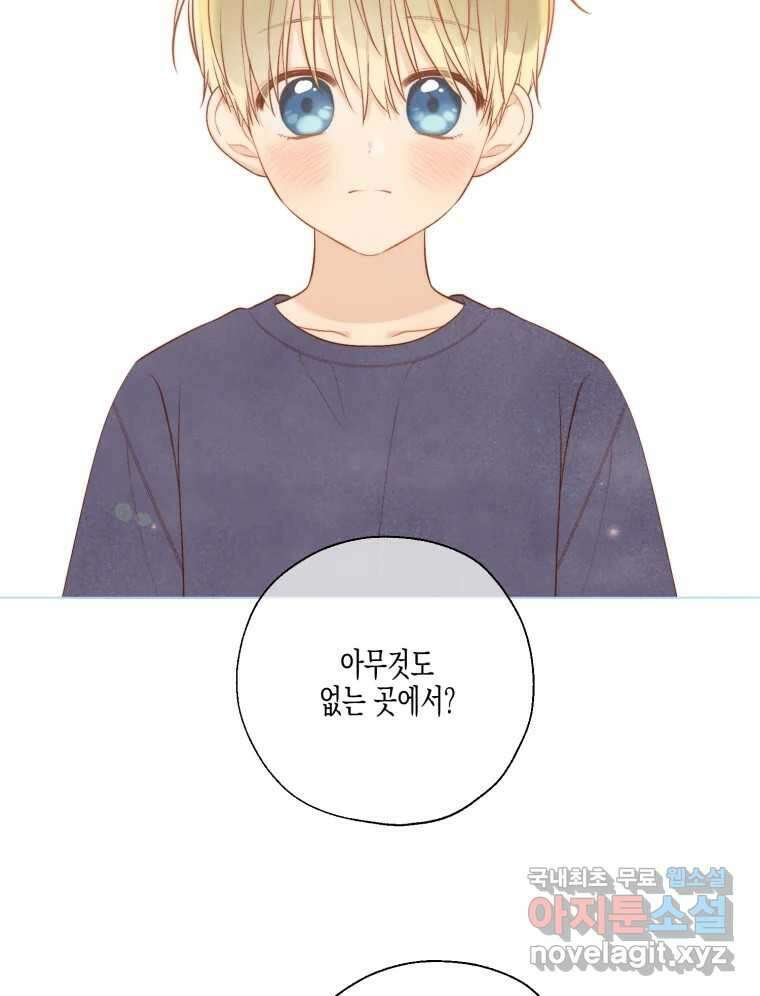 너를 만나다 127화 20