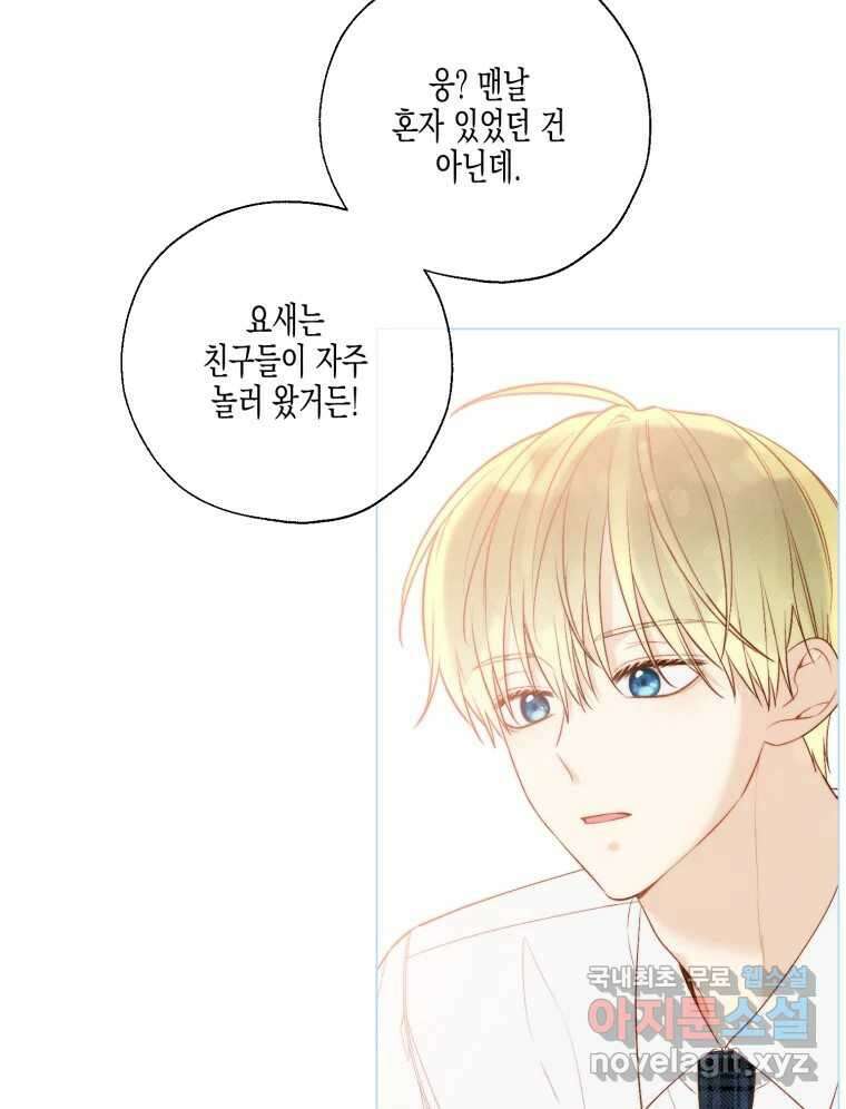 너를 만나다 127화 21
